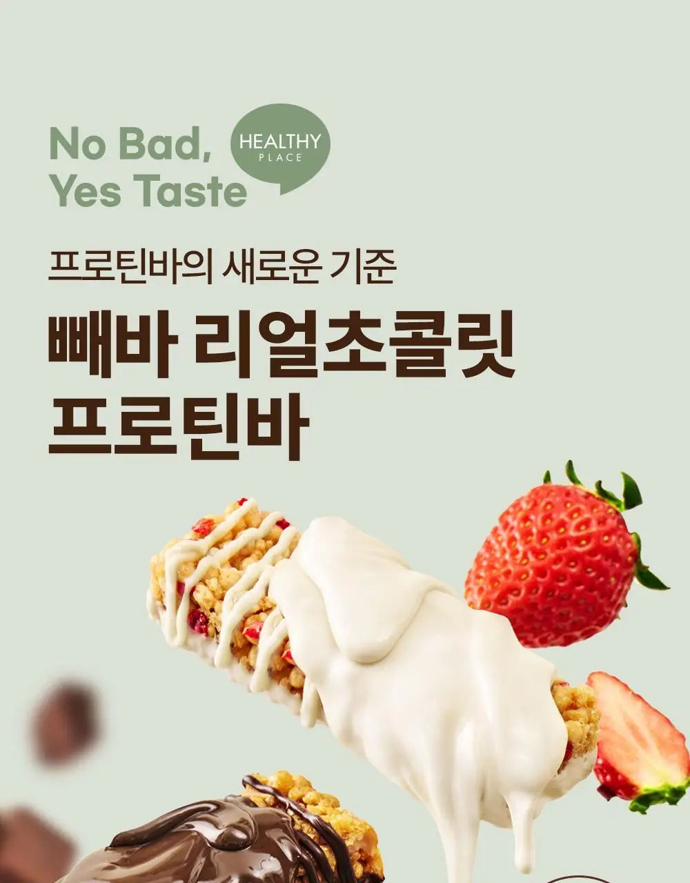 [포켓몬 에디션] 빼바 리얼초콜릿 프로틴바 다크 40g 더블 기획 (+네컷 스티커) (포켓몬) (2605) 상세페이지 2